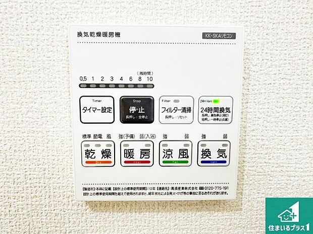 【浴室暖房乾燥機リモコン】浴室暖房乾燥機リモコン!浴室暖房・衣類乾燥・涼風・浴室換気、お風呂を快適・便利にする機能付き!暮らしに役立つ多彩な機能で一年中活躍します!