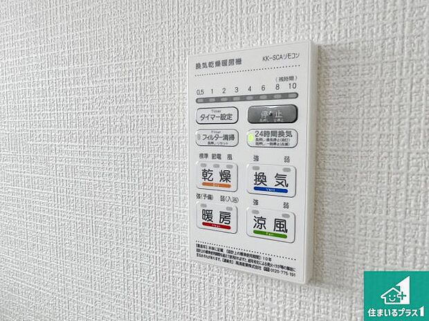 【浴室暖房乾燥機リモコン】浴室暖房乾燥機リモコン！浴室暖房・衣類乾燥・涼風・浴室換気、お風呂を快適・便利にする機能付き！暮らしに役立つ多彩な機能で一年中活躍します！