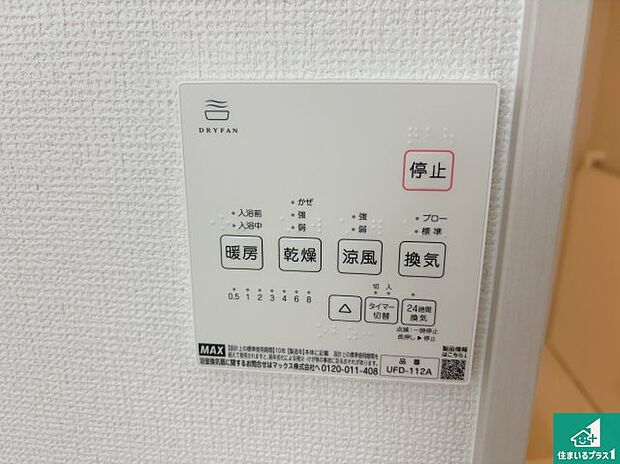 【浴室暖房乾燥機リモコン】浴室暖房乾燥機リモコン!浴室暖房・衣類乾燥・涼風・浴室換気、お風呂を快適・便利にする機能付き!暮らしに役立つ多彩な機能で一年中活躍します!