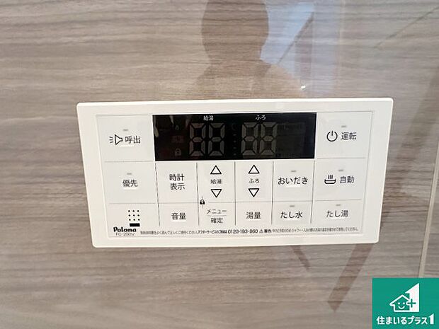 【給湯器リモコン(浴室側)】省エネタイプの給湯器でお湯はり・追い炊き自由自在!お子様から高齢者の方まで、みんなが操作しやすいボタン配置です。