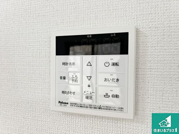【給湯器リモコン（LDK側）】ボタン一つでお風呂のお湯はり・追い炊き可能！便利な呼び出し機能付き！表示文字が大きく読みやすい有機ＥＬを採用！どの角度からも見やすくなっています。