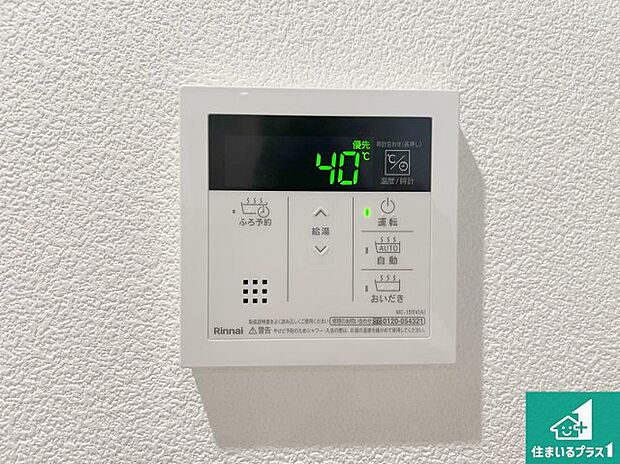 【給湯器リモコン(LDK側)】ボタン一つでお風呂のお湯はり・追い炊き可能!便利な呼び出し機能付き!表示文字が大きく読みやすい有機ELを採用!どの角度からも見やすくなっています。