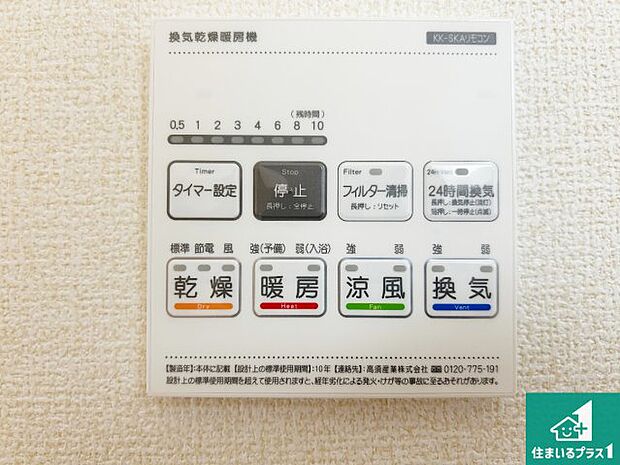 【浴室暖房乾燥機リモコン】浴室暖房乾燥機リモコン!浴室暖房・衣類乾燥・涼風・浴室換気、お風呂を快適・便利にする機能付き!暮らしに役立つ多彩な機能で一年中活躍します!
