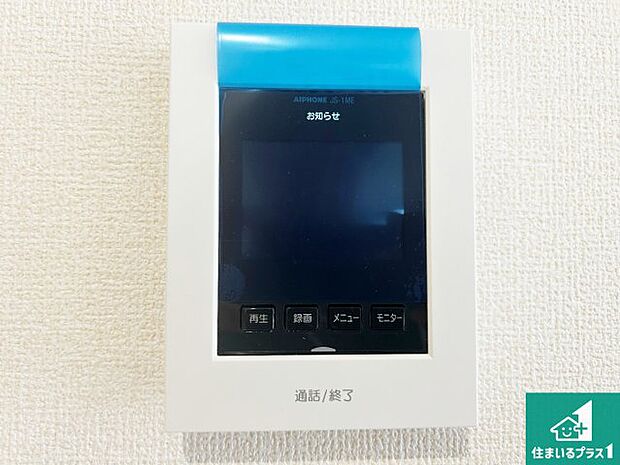 【カラーモニターインターホン】声だけでなく来訪者の姿や顔がモニターで確認できるので、小さなお子様がいらっしゃるご家庭でも安心できます!