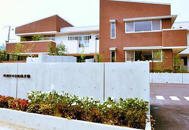 幼保連携型認定こども園川西けやき坂保育園