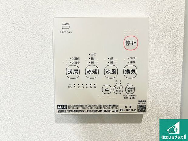【浴室暖房乾燥機リモコン】浴室暖房乾燥機リモコン！浴室暖房・衣類乾燥・涼風・浴室換気、お風呂を快適・便利にする機能付き！暮らしに役立つ多彩な機能で一年中活躍します！