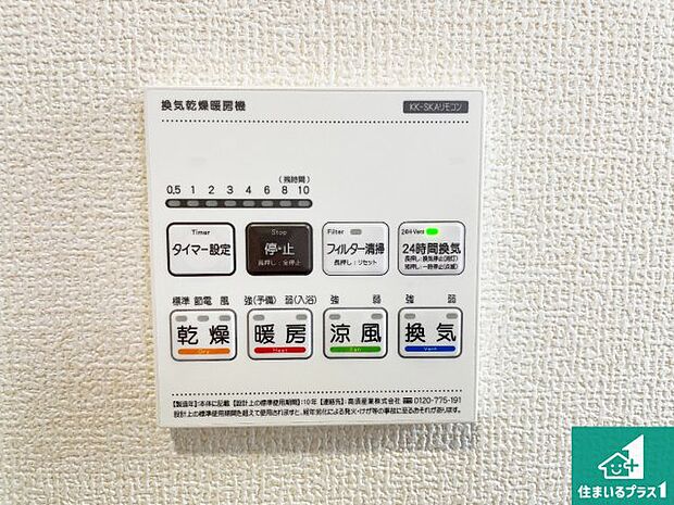 【浴室暖房乾燥機リモコン】浴室暖房乾燥機リモコン！浴室暖房・衣類乾燥・涼風・浴室換気、お風呂を快適・便利にする機能付き！暮らしに役立つ多彩な機能で一年中活躍します！