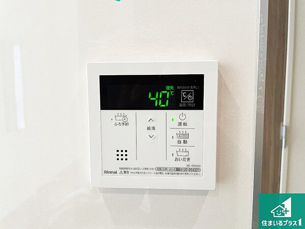 【給湯器リモコン（LDK側）】ボタン一つでお風呂のお湯はり・追い炊き可能！便利な呼び出し機能付き！表示文字が大きく読みやすい有機ＥＬを採用！どの角度からも見やすくなっています。