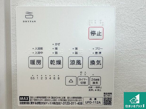 【浴室暖房乾燥機リモコン】浴室暖房乾燥機リモコン！浴室暖房・衣類乾燥・涼風・浴室換気、お風呂を快適・便利にする機能付き！暮らしに役立つ多彩な機能で一年中活躍します！
