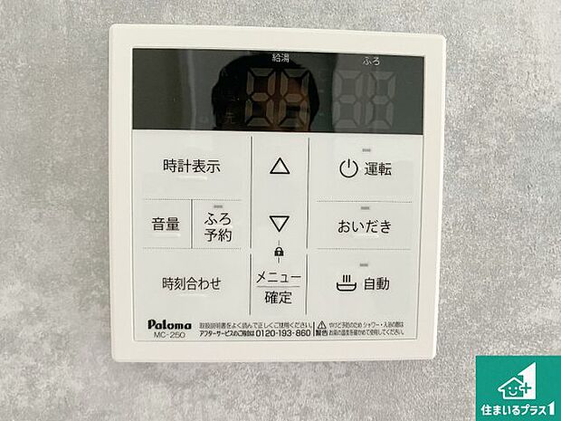 【給湯器リモコン（LDK側）】ボタン一つでお風呂のお湯はり・追い炊き可能！便利な呼び出し機能付き！表示文字が大きく読みやすい有機ＥＬを採用！どの角度からも見やすくなっています。