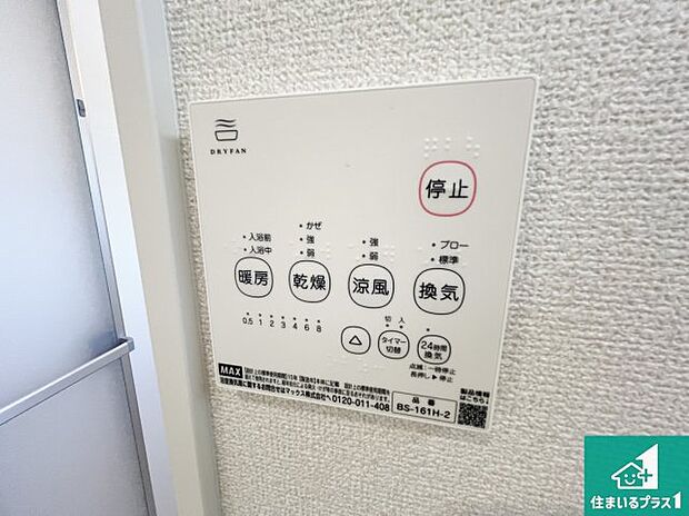 【浴室暖房乾燥機リモコン】浴室暖房乾燥機リモコン！浴室暖房・衣類乾燥・涼風・浴室換気、お風呂を快適・便利にする機能付き！暮らしに役立つ多彩な機能で一年中活躍します！