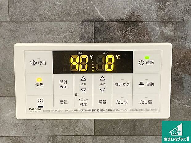 【給湯器リモコン(浴室側)】省エネタイプの給湯器でお湯はり・追い炊き自由自在!お子様から高齢者の方まで、みんなが操作しやすいボタン配置です。