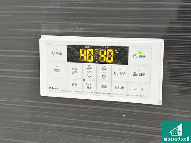 【給湯器リモコン(浴室側)】省エネタイプの給湯器でお湯はり・追い炊き自由自在!お子様から高齢者の方まで、みんなが操作しやすいボタン配置です。