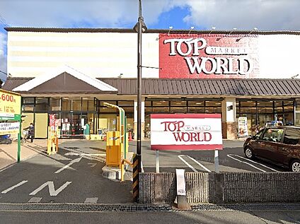 トップワールド黒原店 徒歩50m
