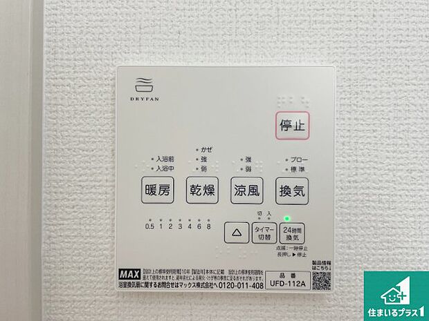 【浴室暖房乾燥機リモコン】浴室暖房乾燥機リモコン！浴室暖房・衣類乾燥・涼風・浴室換気、お風呂を快適・便利にする機能付き！暮らしに役立つ多彩な機能で一年中活躍します！