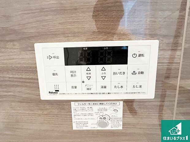 【給湯器リモコン(浴室側)】省エネタイプの給湯器でお湯はり・追い炊き自由自在!お子様から高齢者の方まで、みんなが操作しやすいボタン配置です。