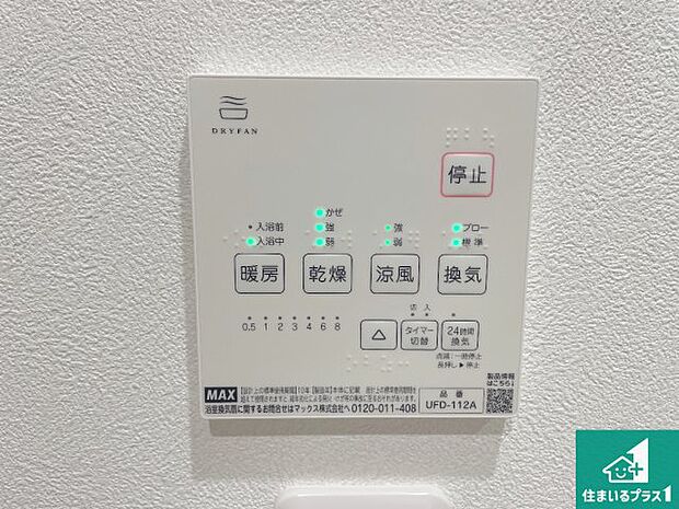 【浴室暖房乾燥機リモコン】浴室暖房乾燥機リモコン!浴室暖房・衣類乾燥・涼風・浴室換気、お風呂を快適・便利にする機能付き!暮らしに役立つ多彩な機能で一年中活躍します!