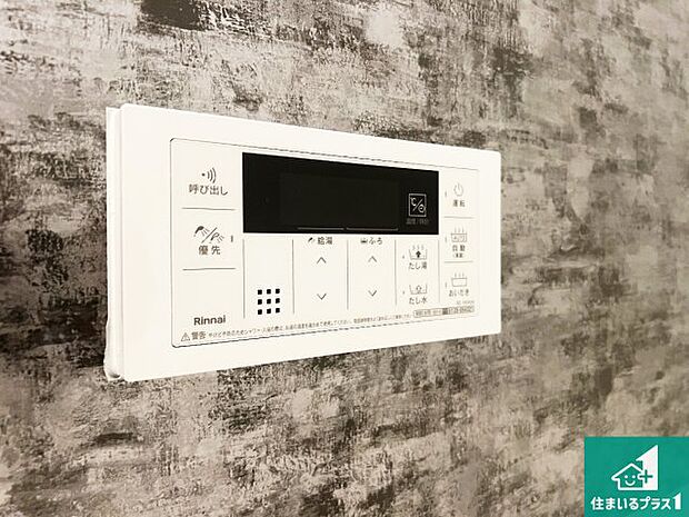 【給湯器リモコン(浴室側)】省エネタイプの給湯器でお湯はり・追い炊き自由自在!お子様から高齢者の方まで、みんなが操作しやすいボタン配置です。