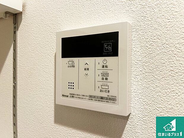 【給湯器リモコン(LDK側)】ボタン一つでお風呂のお湯はり・追い炊き可能!便利な呼び出し機能付き!表示文字が大きく読みやすい有機ELを採用!どの角度からも見やすくなっています。