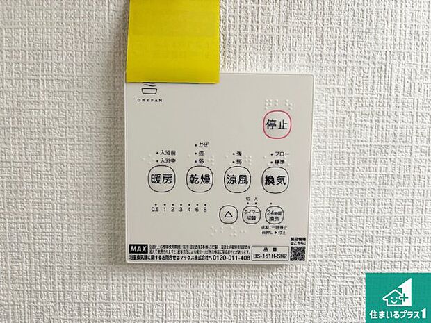 【浴室暖房乾燥機リモコン】浴室暖房乾燥機リモコン!浴室暖房・衣類乾燥・涼風・浴室換気、お風呂を快適・便利にする機能付き!暮らしに役立つ多彩な機能で一年中活躍します!