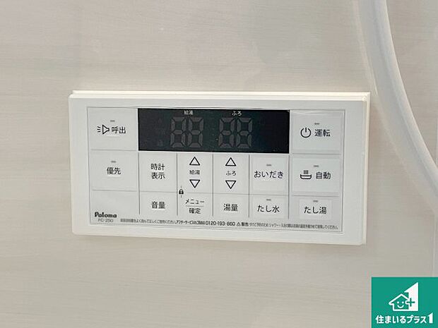 【給湯器リモコン(浴室側)】省エネタイプの給湯器でお湯はり・追い炊き自由自在!お子様から高齢者の方まで、みんなが操作しやすいボタン配置です。