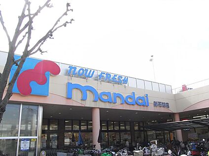 mandai(万代) 新石切店 徒歩1180m