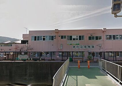 津の辺保育園 徒歩542m