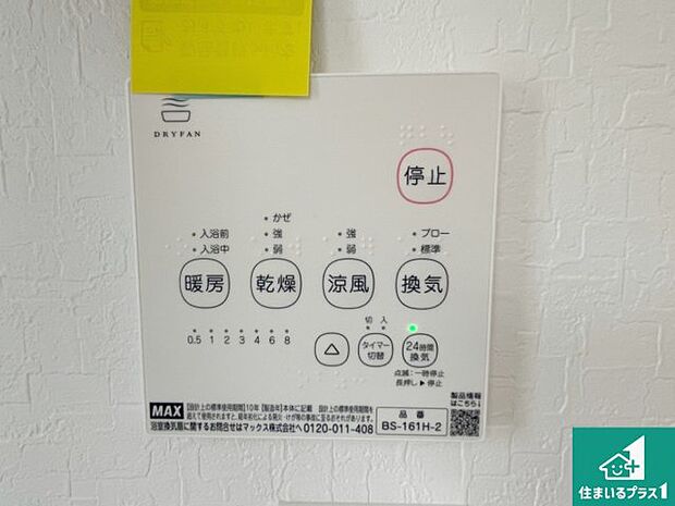 【浴室暖房乾燥機リモコン】浴室暖房乾燥機リモコン!浴室暖房・衣類乾燥・涼風・浴室換気、お風呂を快適・便利にする機能付き!暮らしに役立つ多彩な機能で一年中活躍します!
