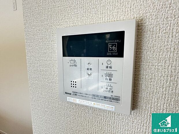 【給湯器リモコン(LDK側)】ボタン一つでお風呂のお湯はり・追い炊き可能!便利な呼び出し機能付き!表示文字が大きく読みやすい有機ELを採用!どの角度からも見やすくなっています。