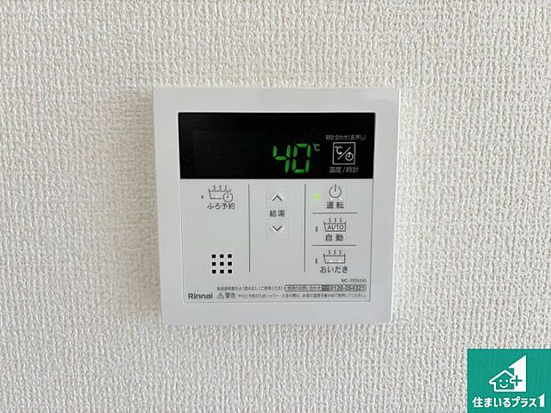 【給湯器リモコン(LDK側)】ボタン一つでお風呂のお湯はり・追い炊き可能!便利な呼び出し機能付き!表示文字が大きく読みやすい有機ELを採用!どの角度からも見やすくなっています。