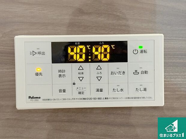 【給湯器リモコン(浴室側)】省エネタイプの給湯器でお湯はり・追い炊き自由自在!お子様から高齢者の方まで、みんなが操作しやすいボタン配置です。