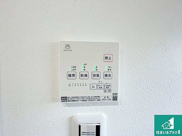 【浴室暖房乾燥機リモコン】浴室暖房乾燥機リモコン!浴室暖房・衣類乾燥・涼風・浴室換気、お風呂を快適・便利にする機能付き!暮らしに役立つ多彩な機能で一年中活躍します!