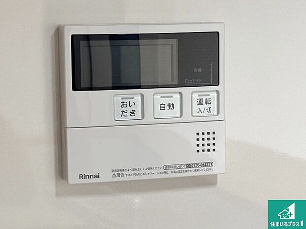 【給湯器リモコン(LDK側)】ボタン一つでお風呂のお湯はり・追い炊き可能!便利な呼び出し機能付き!表示文字が大きく読みやすい有機ELを採用!どの角度からも見やすくなっています。