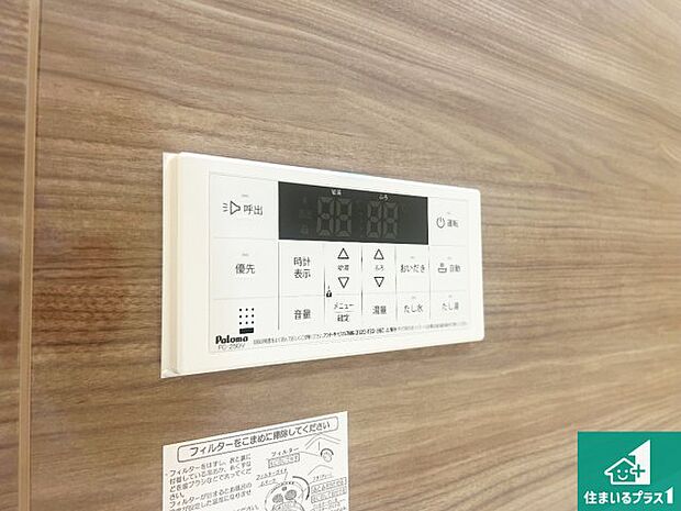 【給湯器リモコン(浴室側)】省エネタイプの給湯器でお湯はり・追い炊き自由自在!お子様から高齢者の方まで、みんなが操作しやすいボタン配置です。