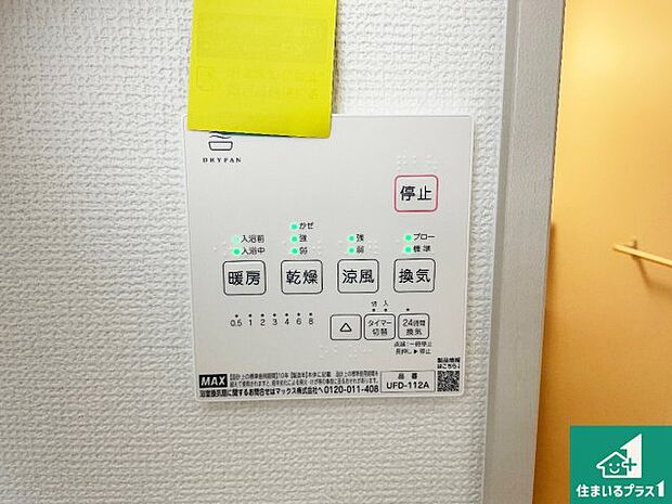 【浴室暖房乾燥機リモコン】浴室暖房乾燥機リモコン!浴室暖房・衣類乾燥・涼風・浴室換気、お風呂を快適・便利にする機能付き!暮らしに役立つ多彩な機能で一年中活躍します!