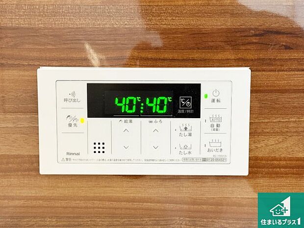 【給湯器リモコン（浴室側）】省エネタイプの給湯器でお湯はり・追い炊き自由自在！お子様から高齢者の方まで、みんなが操作しやすいボタン配置です。