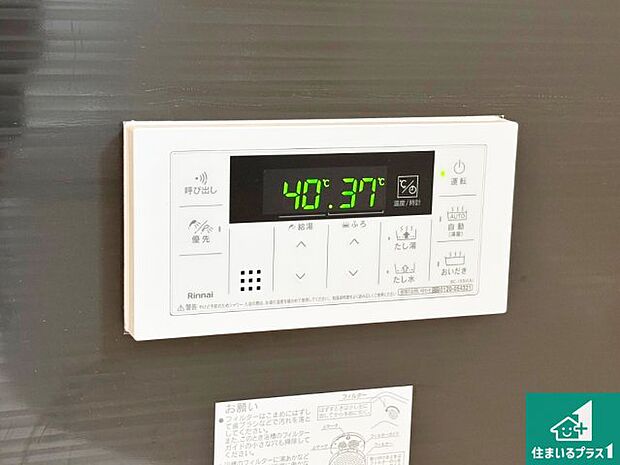 【給湯器リモコン(浴室側)】省エネタイプの給湯器でお湯はり・追い炊き自由自在!お子様から高齢者の方まで、みんなが操作しやすいボタン配置です。