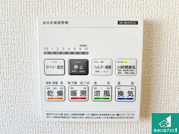 【浴室暖房乾燥機リモコン】浴室暖房乾燥機リモコン!浴室暖房・衣類乾燥・涼風・浴室換気、お風呂を快適・便利にする機能付き!暮らしに役立つ多彩な機能で一年中活躍します!