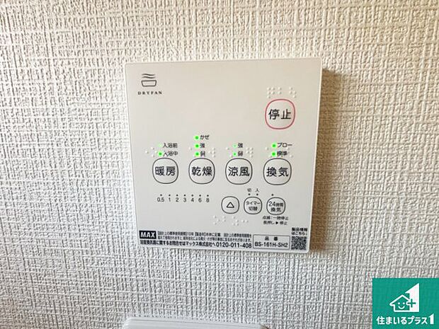 【浴室暖房乾燥機リモコン】浴室暖房乾燥機リモコン!浴室暖房・衣類乾燥・涼風・浴室換気、お風呂を快適・便利にする機能付き!暮らしに役立つ多彩な機能で一年中活躍します!