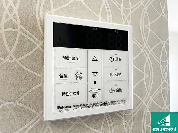 【給湯器リモコン（LDK側）】ボタン一つでお風呂のお湯はり・追い炊き可能！便利な呼び出し機能付き！表示文字が大きく読みやすい有機ＥＬを採用！どの角度からも見やすくなっています。