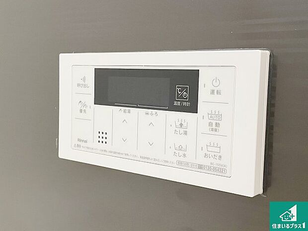 【給湯器リモコン（浴室側）】省エネタイプの給湯器でお湯はり・追い炊き自由自在！お子様から高齢者の方まで、みんなが操作しやすいボタン配置です。