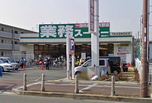 業務スーパー 園田店