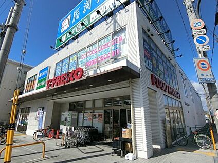 フレスコ 長尾店 徒歩1990m
