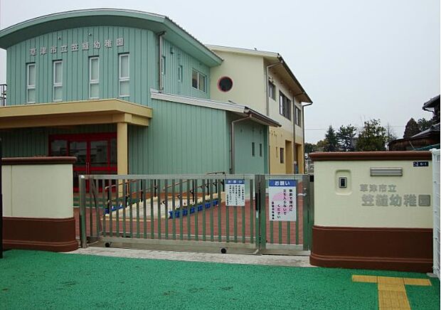 草津市立笠縫幼稚園