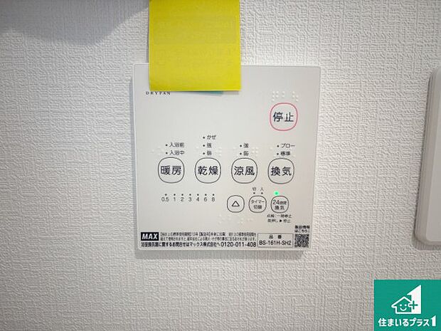 【浴室暖房乾燥機リモコン】浴室暖房乾燥機リモコン!浴室暖房・衣類乾燥・涼風・浴室換気、お風呂を快適・便利にする機能付き!暮らしに役立つ多彩な機能で一年中活躍します!