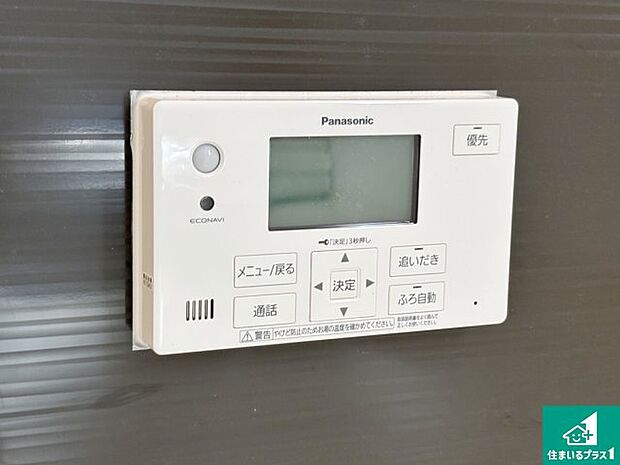 【給湯器リモコン(浴室側)】省エネタイプの給湯器でお湯はり・追い炊き自由自在!お子様から高齢者の方まで、みんなが操作しやすいボタン配置です。