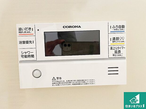 【給湯器リモコン（浴室側）】省エネタイプの給湯器でお湯はり・追い炊き自由自在！お子様から高齢者の方まで、みんなが操作しやすいボタン配置です。
