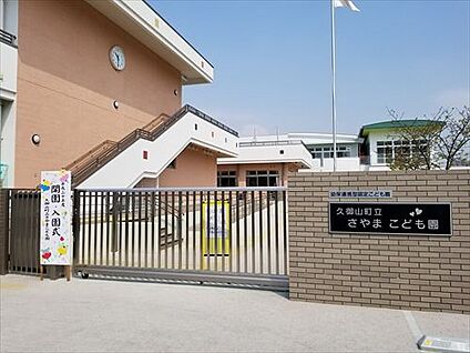 久御山町立さやまこども園 徒歩687m