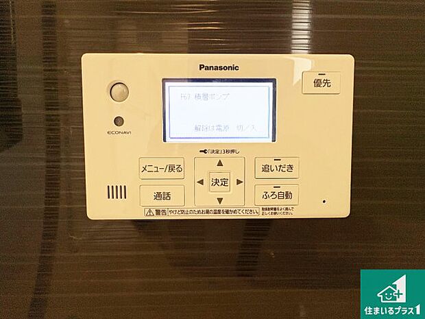 【給湯器リモコン（浴室側）】省エネタイプの給湯器でお湯はり・追い炊き自由自在！お子様から高齢者の方まで、みんなが操作しやすいボタン配置です。