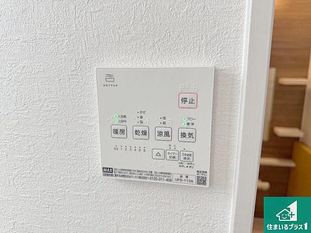 【浴室暖房乾燥機リモコン】浴室暖房乾燥機リモコン！浴室暖房・衣類乾燥・涼風・浴室換気、お風呂を快適・便利にする機能付き！暮らしに役立つ多彩な機能で一年中活躍します！